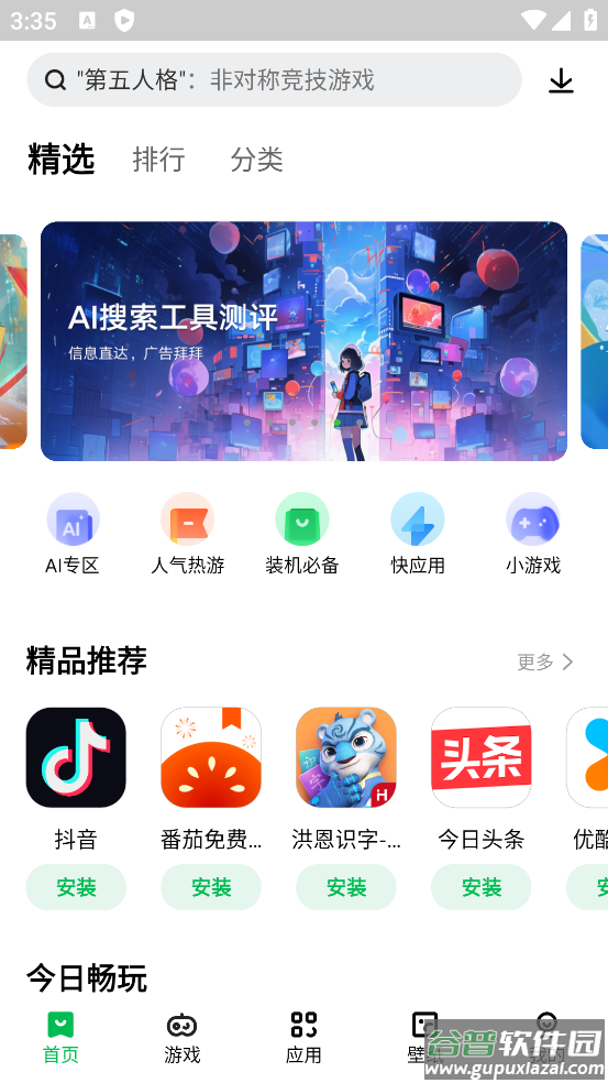 联想应用商店手机版app截图2