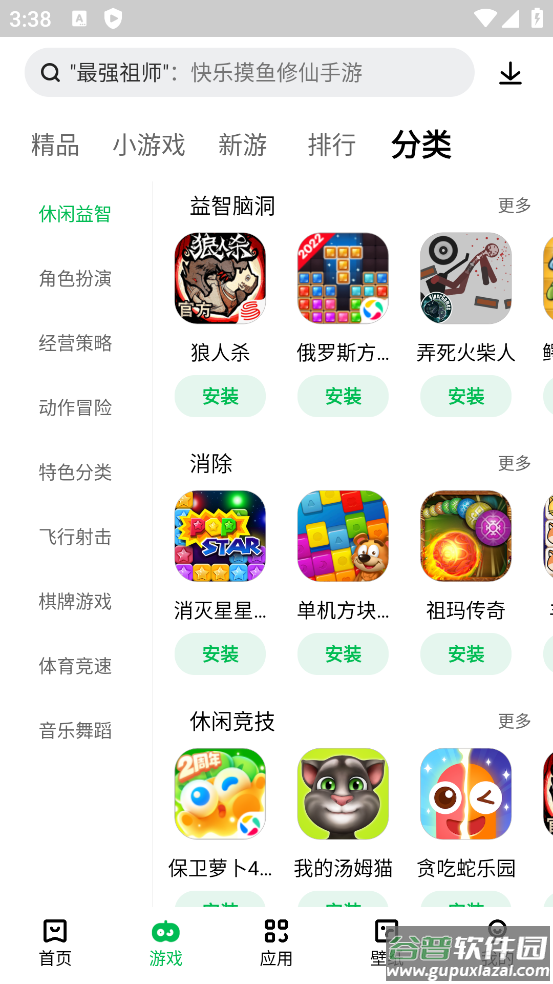 联想应用商店手机版app截图3