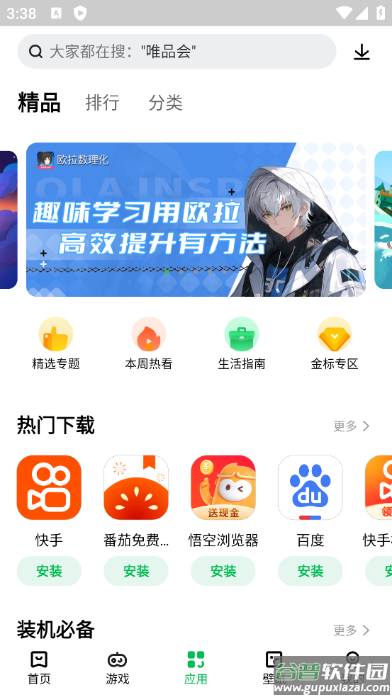 联想应用商店手机版app截图4
