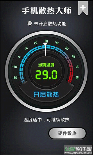 手机散热大师最新版截图1