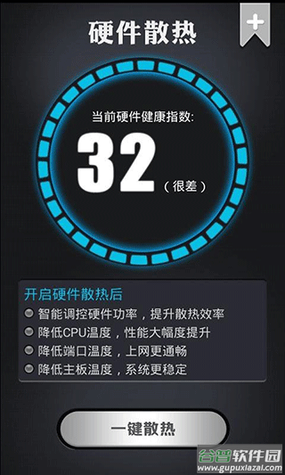 手机散热大师最新版截图3