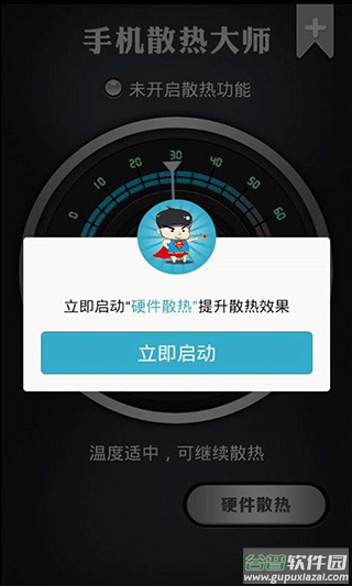 手机散热大师最新版截图4