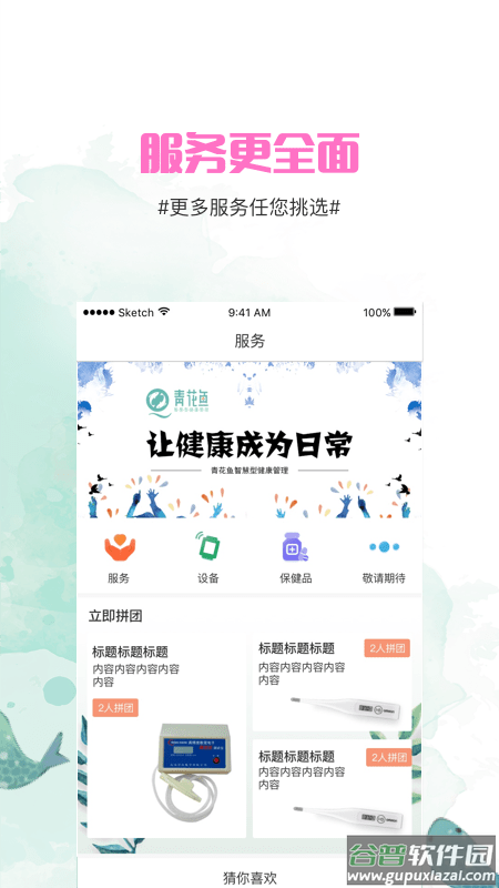 青花鱼app下载