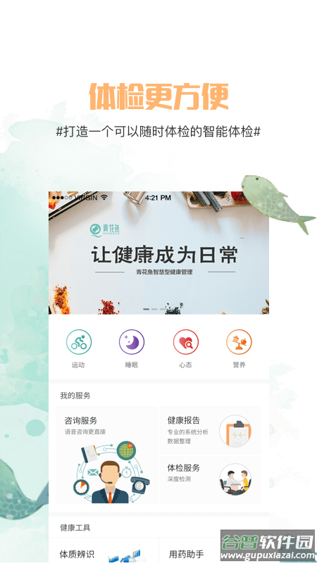 青花鱼软件截图1