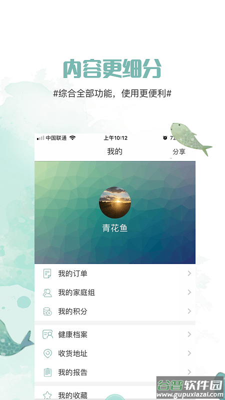 青花鱼软件截图4