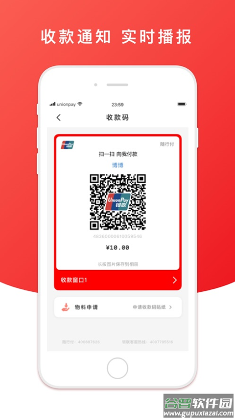 云闪付商户通app官方版截图1