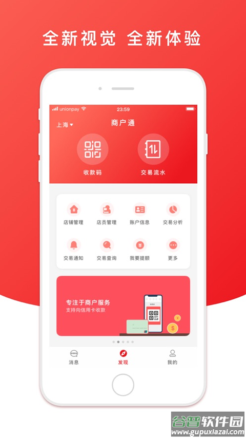 云闪付商户通app官方版截图2