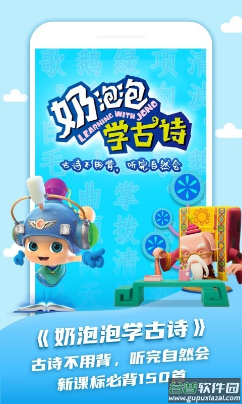 儿童学古诗官方版