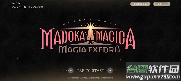 魔法少女小圆Magia Exedra日服