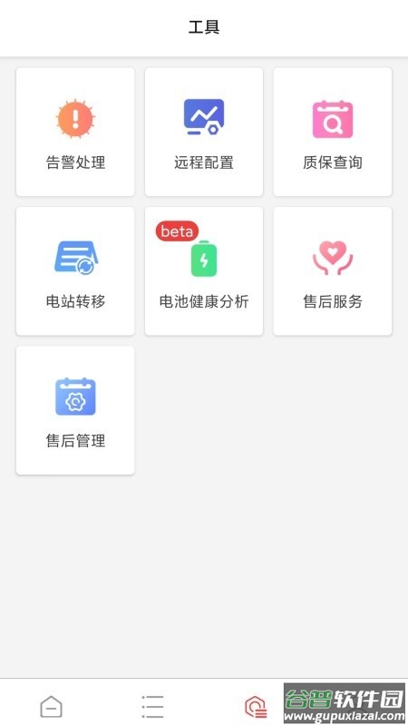 晶太阳家庭最新版截图1