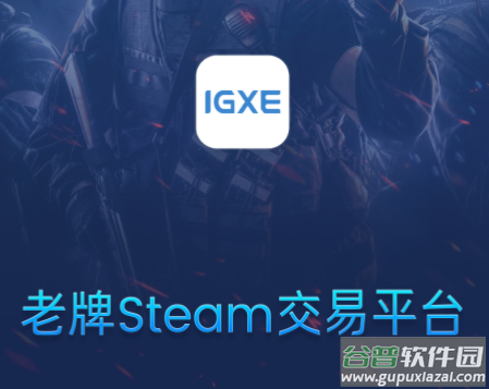 IGXE app