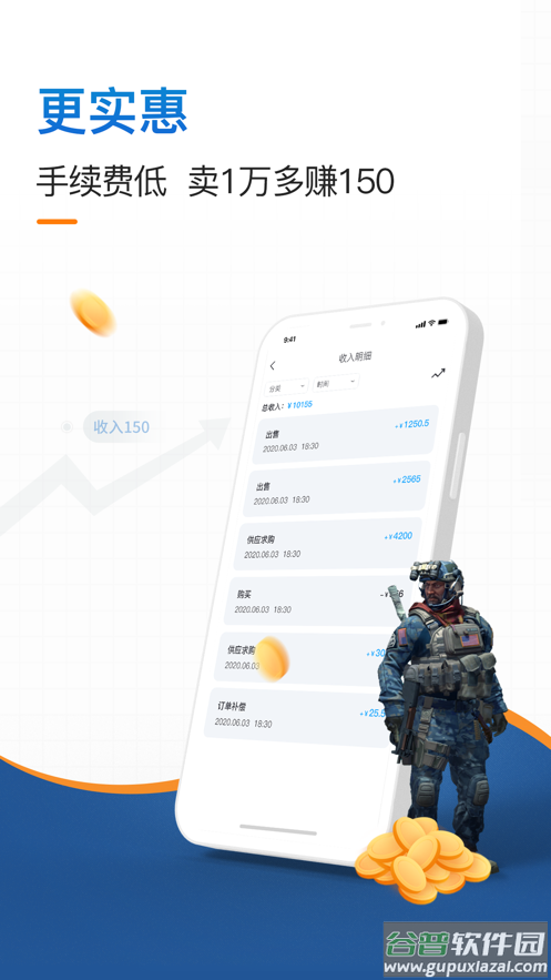 IGXE app截图2