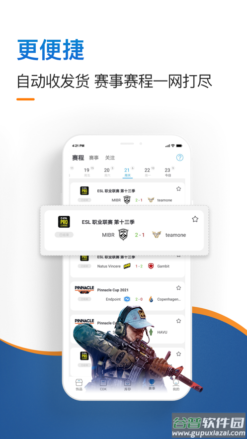 IGXE app截图3