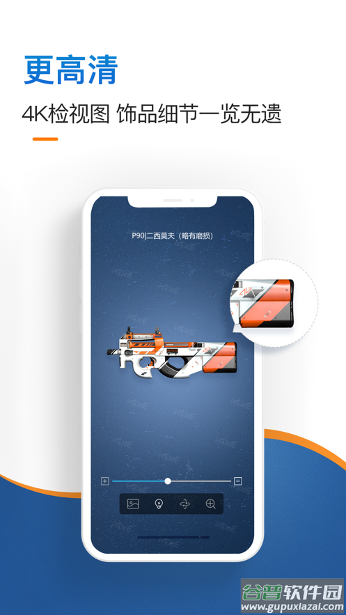 IGXE app截图4