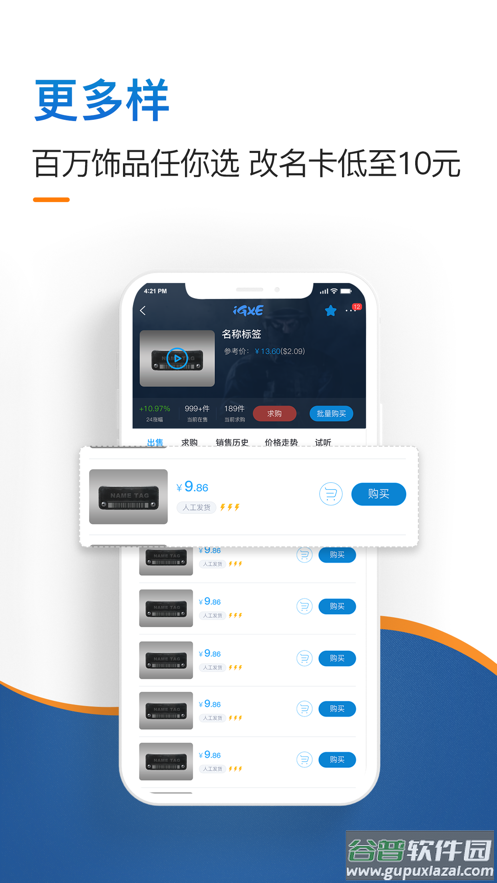 IGXE app截图5