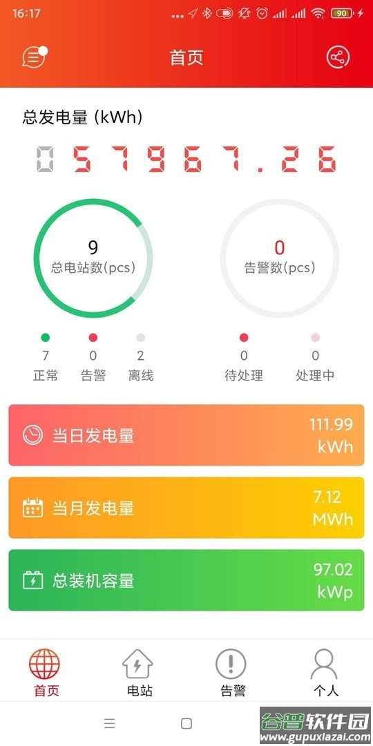 晶太阳软件截图2
