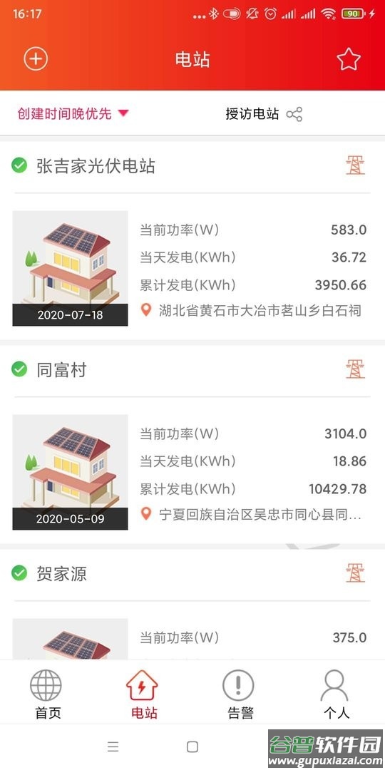 晶太阳软件截图3