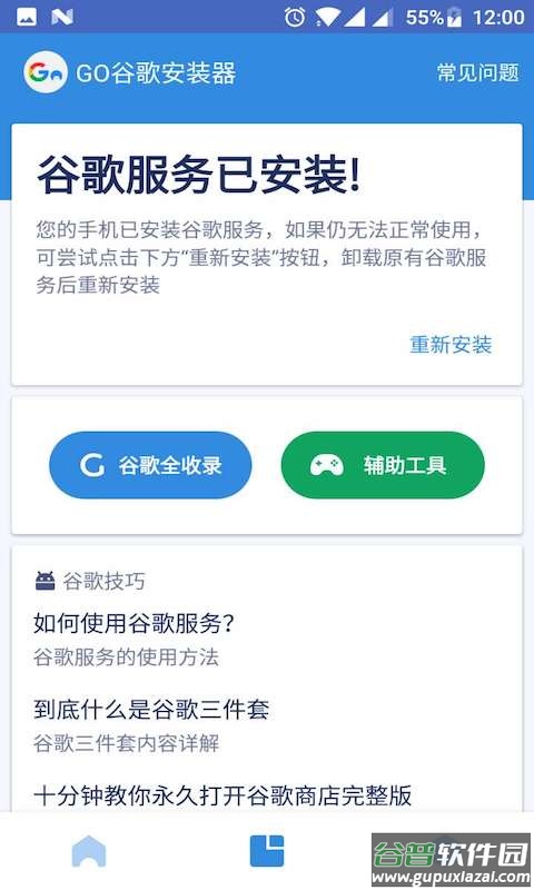 Go安装器2022官方最新版下载截图3