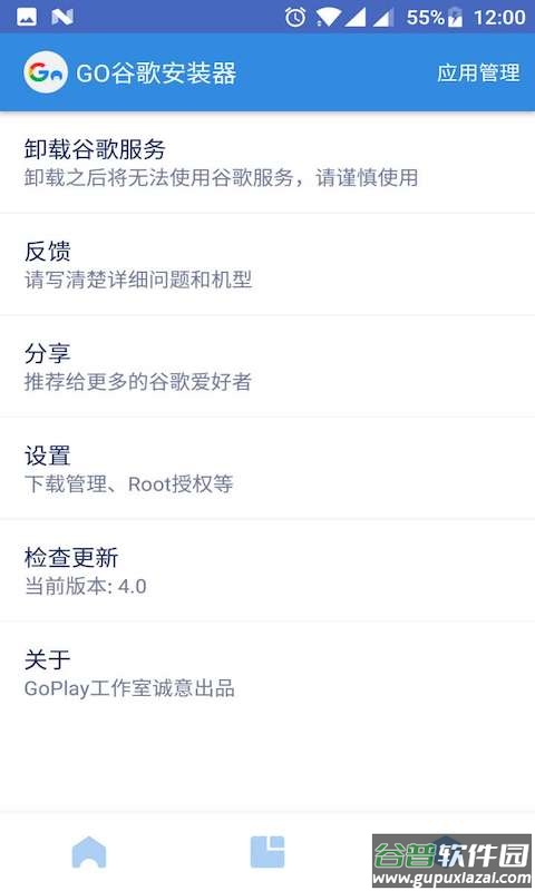 Go安装器2022官方最新版下载截图4