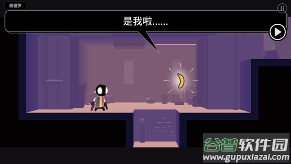我的朋友佩德罗正版截图2