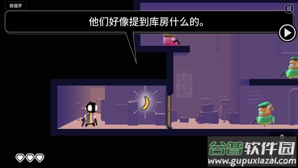 我的朋友佩德罗正版截图4