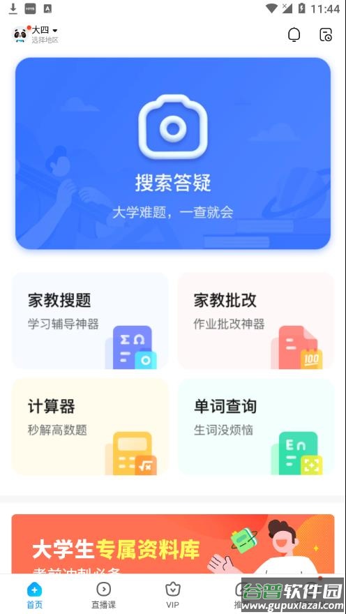 作业帮免费拍照答题app截图1