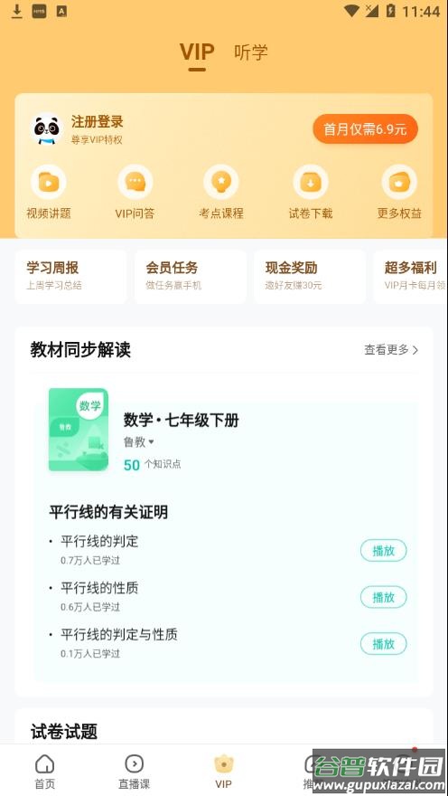作业帮免费拍照答题app截图2