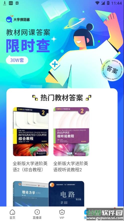 作业帮免费拍照答题app截图3