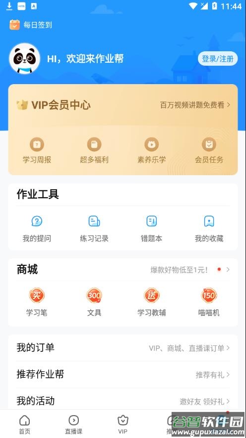 作业帮免费拍照答题app截图4