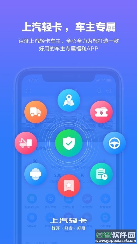 上汽轻卡最新版本截图1