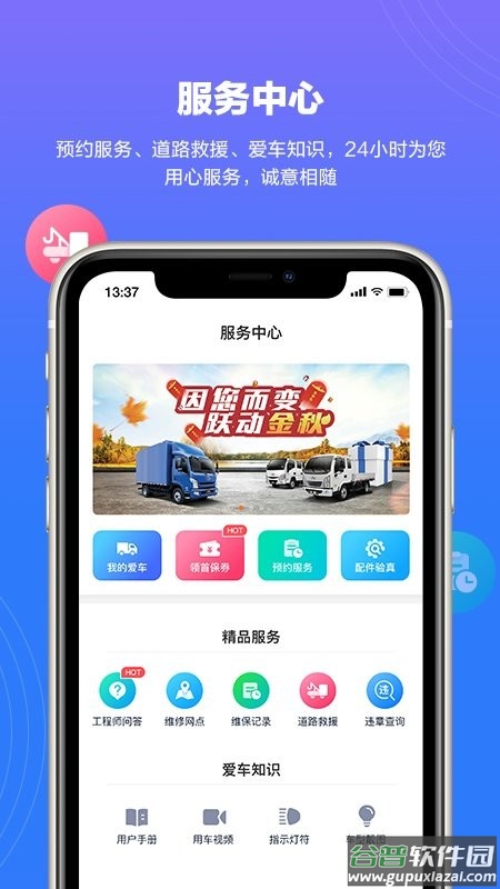 上汽轻卡最新版本截图2
