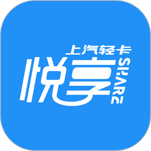 上汽轻卡最新版本v2.0.9
