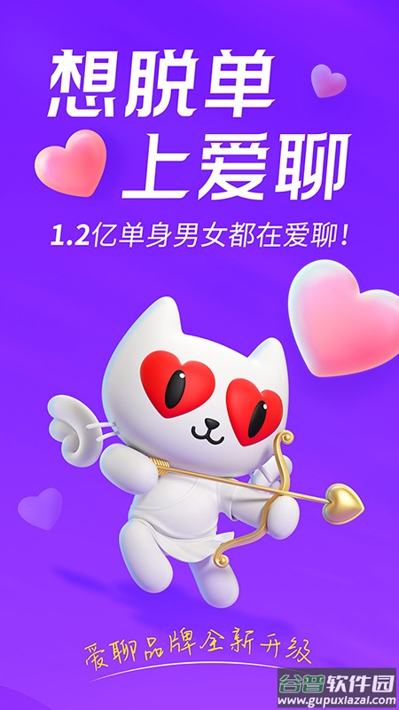 爱聊app下载官方正版截图1