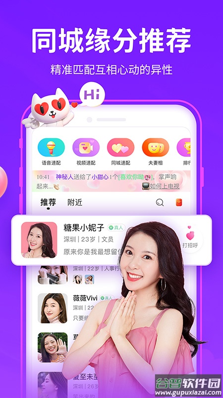 爱聊app下载官方正版截图2