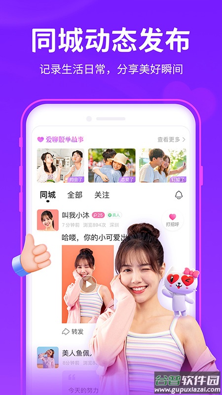 爱聊app下载官方正版截图4