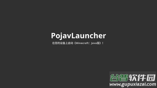 pojav launcher截图1