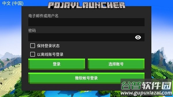 pojav launcher截图4