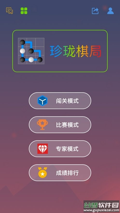 珍珑棋局完整版截图2