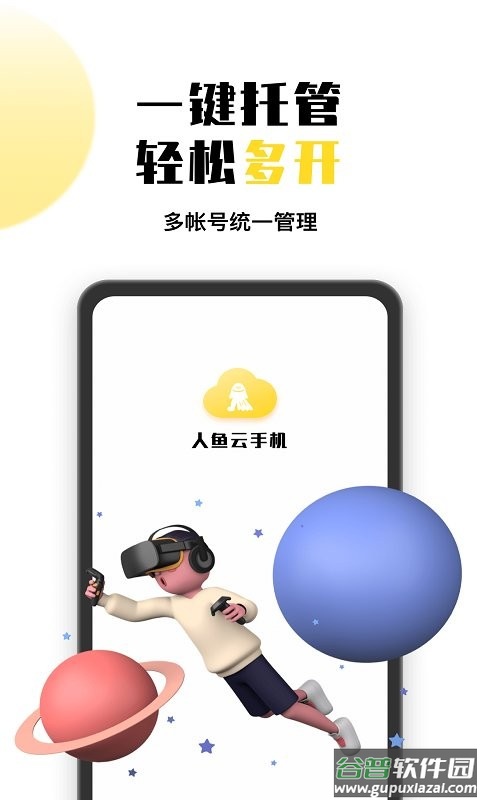 人鱼云手机软件下载