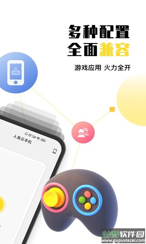 人鱼云手机客户端截图2