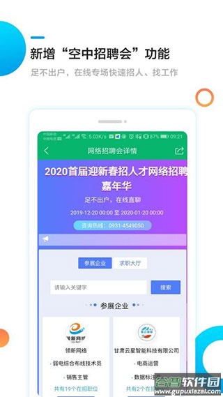 甘肃工作圈直聘截图3
