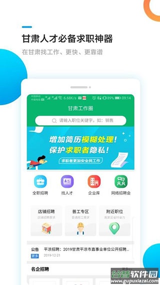 甘肃工作圈直聘截图4