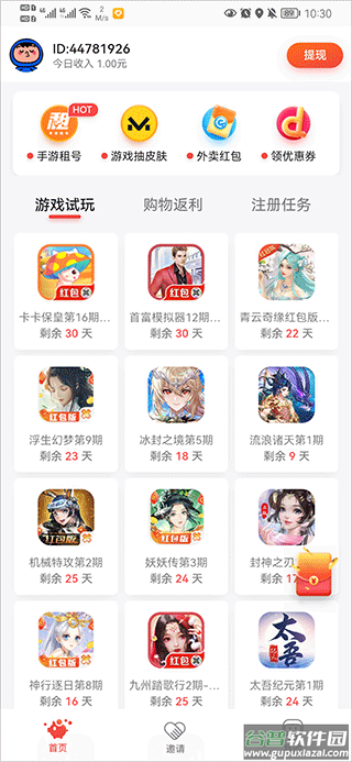 应用试客app截图1