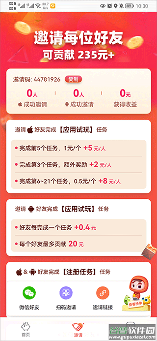 应用试客app截图2