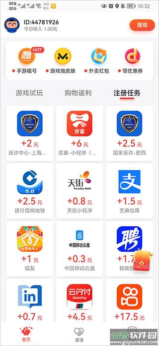 应用试客app截图3