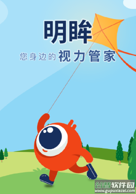 明眸app