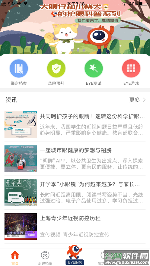 明眸app截图2