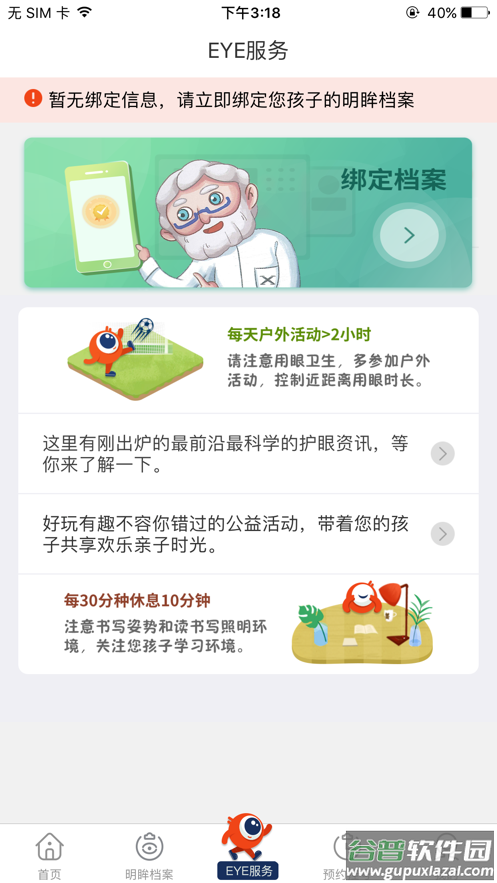 明眸app截图3