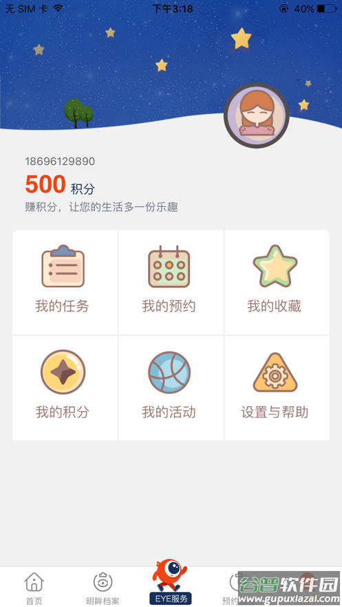明眸app截图4