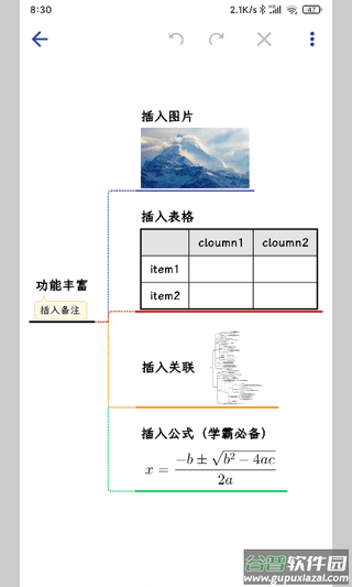 简约思维app截图2